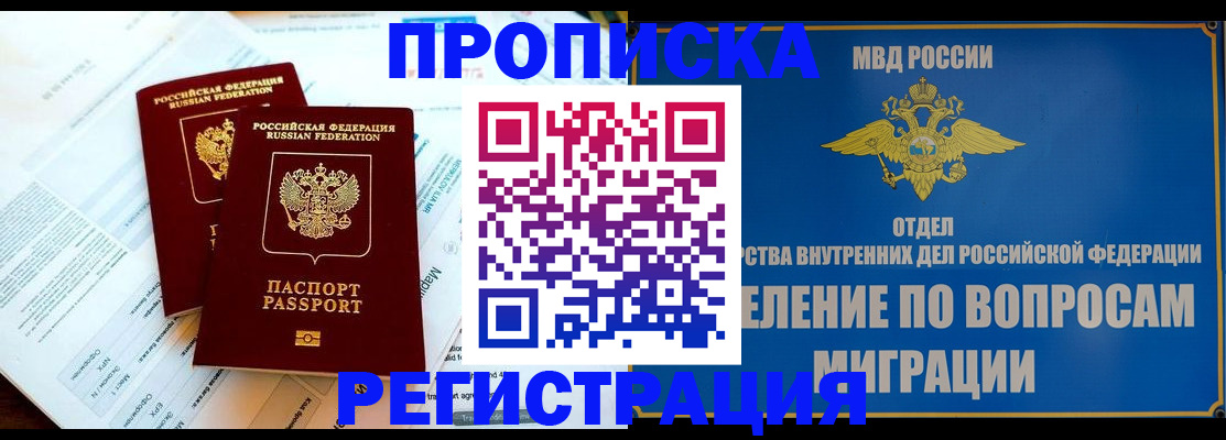 временная регистрация поиск в Магаданской области