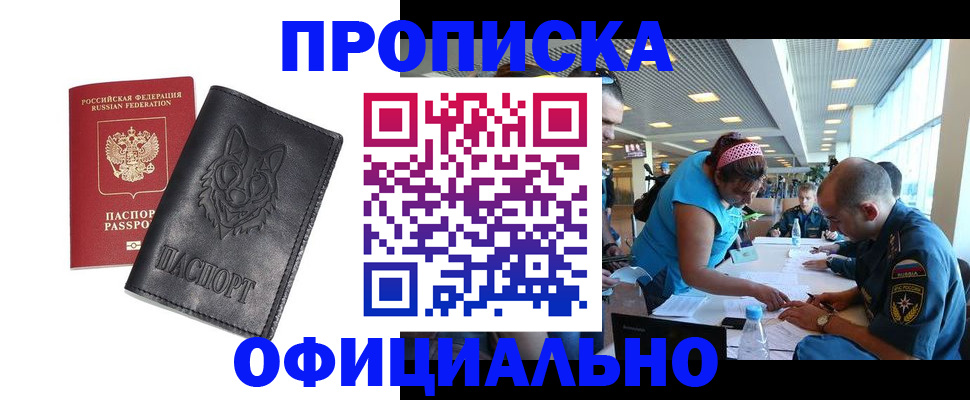 прописка для работы в Магаданской области