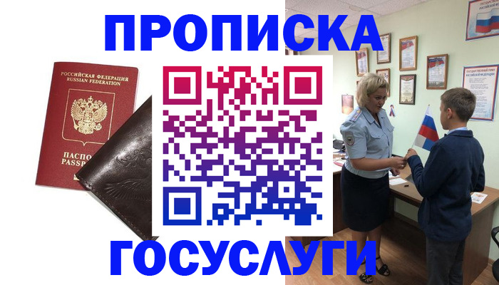 временная регистрация для школы в Магаданской области
